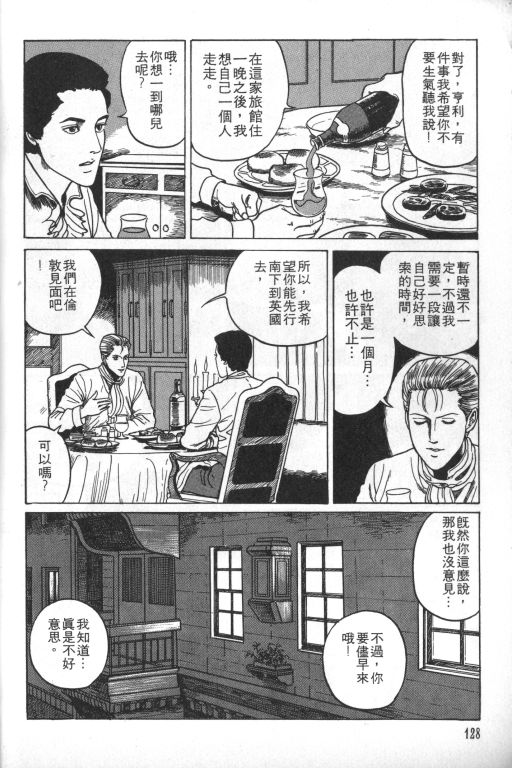 《科学怪人》漫画最新章节第1卷免费下拉式在线观看章节第【129】张图片