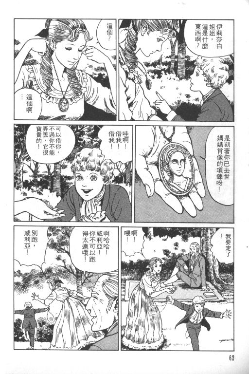 《科学怪人》漫画最新章节第1卷免费下拉式在线观看章节第【63】张图片