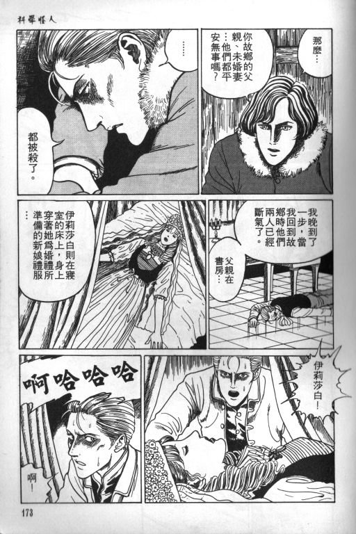 《科学怪人》漫画最新章节第1卷免费下拉式在线观看章节第【174】张图片