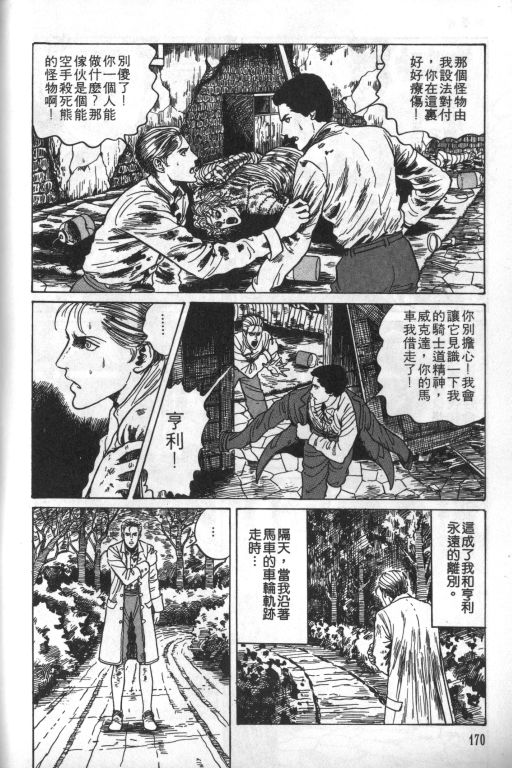 《科学怪人》漫画最新章节第1卷免费下拉式在线观看章节第【171】张图片