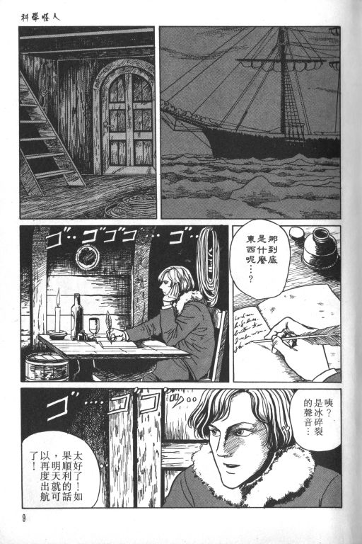 《科学怪人》漫画最新章节第1卷免费下拉式在线观看章节第【10】张图片