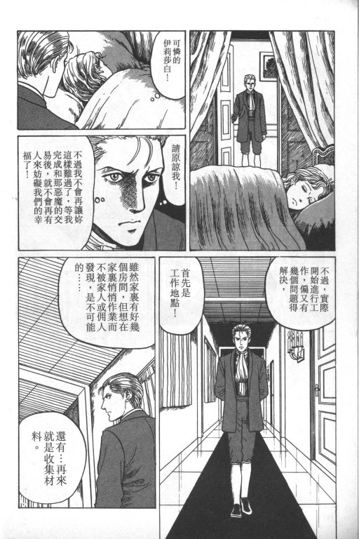 《科学怪人》漫画最新章节第1卷免费下拉式在线观看章节第【119】张图片