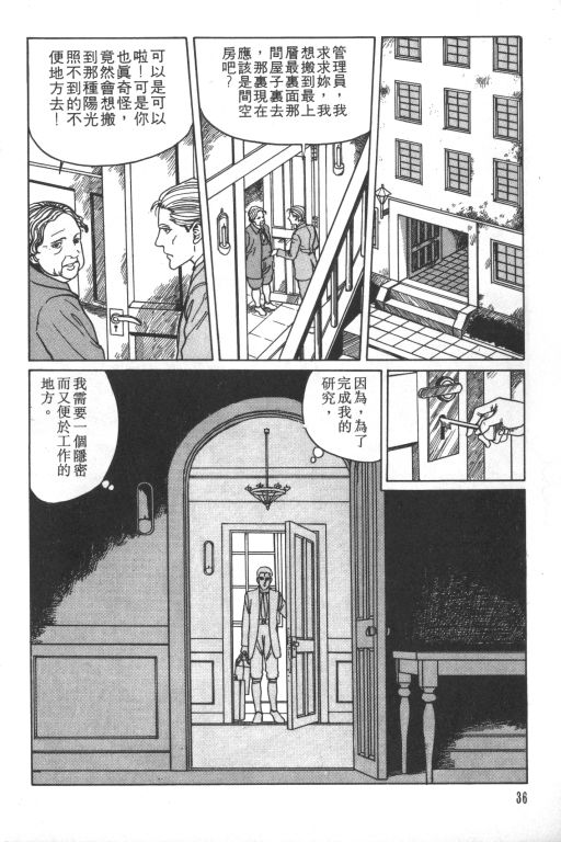 《科学怪人》漫画最新章节第1卷免费下拉式在线观看章节第【37】张图片