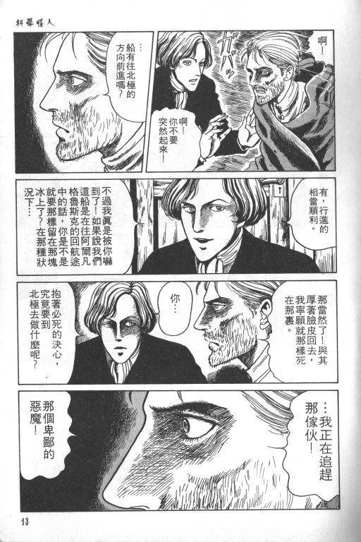 《科学怪人》漫画最新章节第1卷免费下拉式在线观看章节第【14】张图片