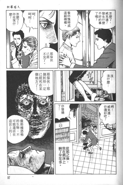 《科学怪人》漫画最新章节第1卷免费下拉式在线观看章节第【58】张图片