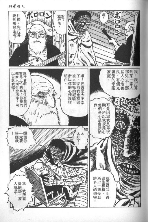 《科学怪人》漫画最新章节第1卷免费下拉式在线观看章节第【104】张图片