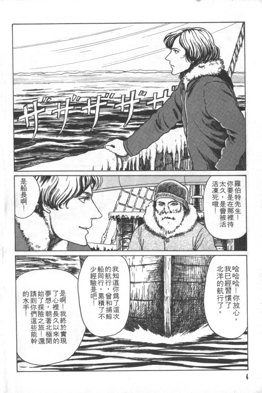 《科学怪人》漫画最新章节第1卷免费下拉式在线观看章节第【5】张图片