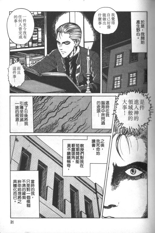 《科学怪人》漫画最新章节第1卷免费下拉式在线观看章节第【32】张图片