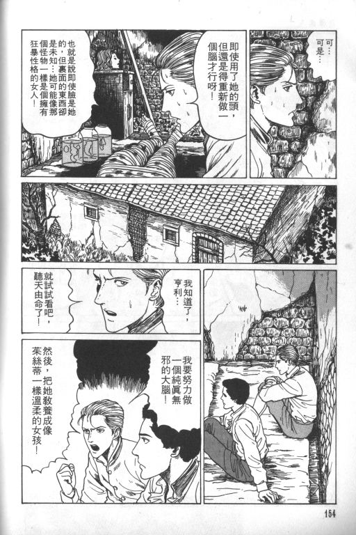 《科学怪人》漫画最新章节第1卷免费下拉式在线观看章节第【155】张图片