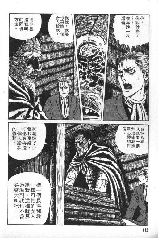 《科学怪人》漫画最新章节第1卷免费下拉式在线观看章节第【113】张图片