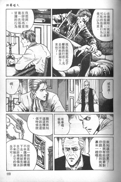 《科学怪人》漫画最新章节第1卷免费下拉式在线观看章节第【120】张图片