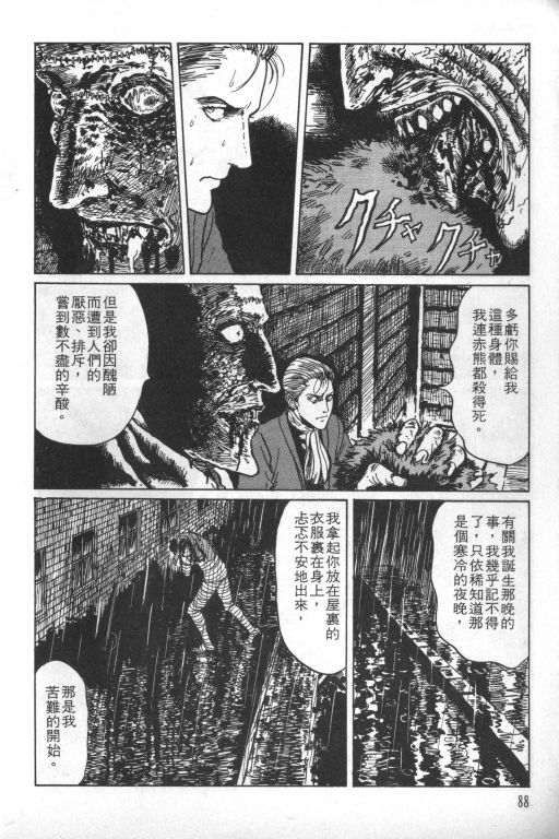 《科学怪人》漫画最新章节第1卷免费下拉式在线观看章节第【89】张图片