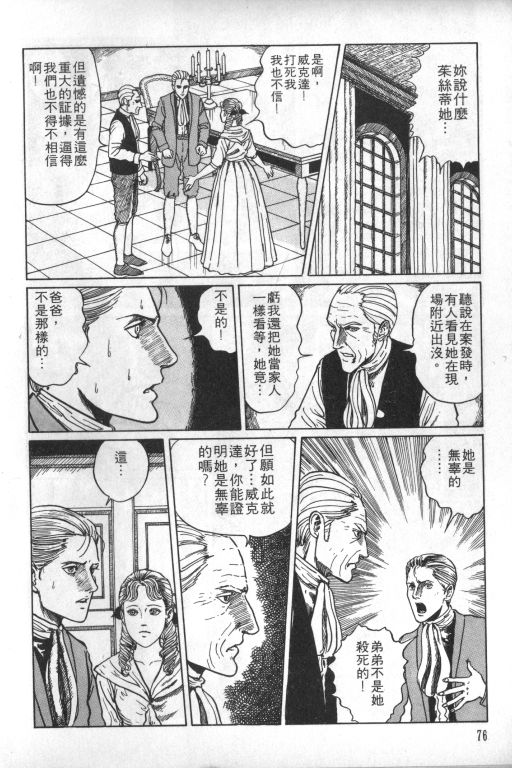 《科学怪人》漫画最新章节第1卷免费下拉式在线观看章节第【77】张图片