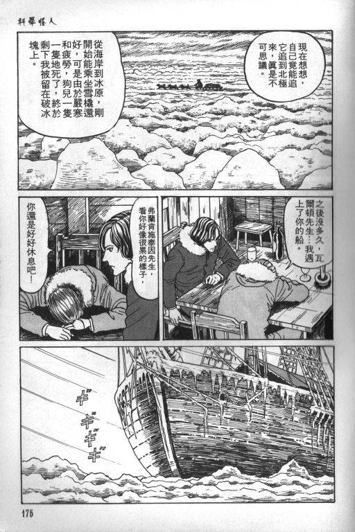 《科学怪人》漫画最新章节第1卷免费下拉式在线观看章节第【176】张图片