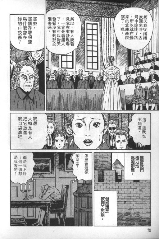 《科学怪人》漫画最新章节第1卷免费下拉式在线观看章节第【79】张图片