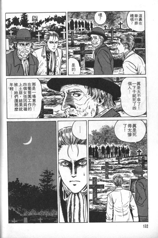 《科学怪人》漫画最新章节第1卷免费下拉式在线观看章节第【133】张图片