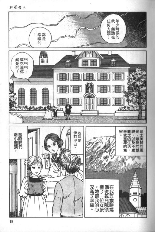 《科学怪人》漫画最新章节第1卷免费下拉式在线观看章节第【20】张图片