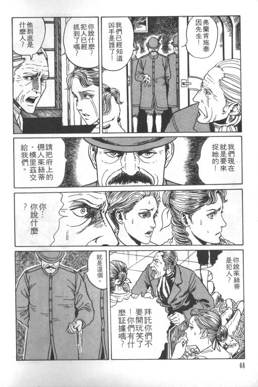 《科学怪人》漫画最新章节第1卷免费下拉式在线观看章节第【69】张图片