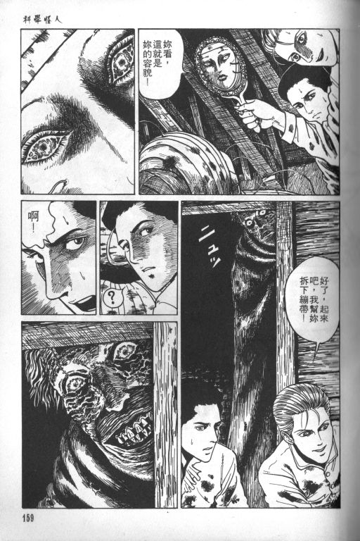 《科学怪人》漫画最新章节第1卷免费下拉式在线观看章节第【160】张图片