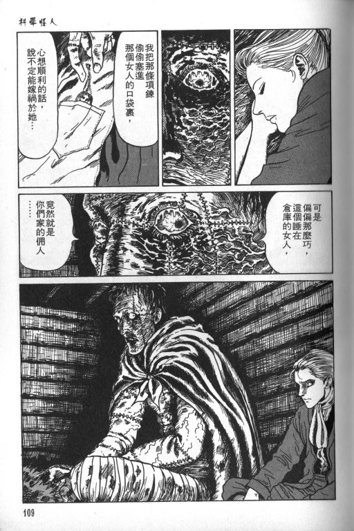 《科学怪人》漫画最新章节第1卷免费下拉式在线观看章节第【110】张图片