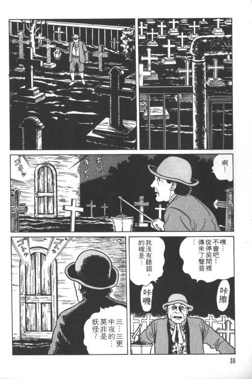 《科学怪人》漫画最新章节第1卷免费下拉式在线观看章节第【39】张图片