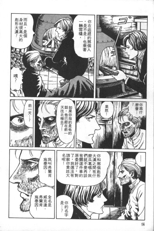 《科学怪人》漫画最新章节第1卷免费下拉式在线观看章节第【15】张图片