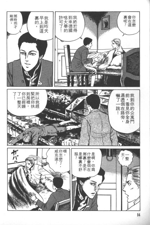 《科学怪人》漫画最新章节第1卷免费下拉式在线观看章节第【55】张图片