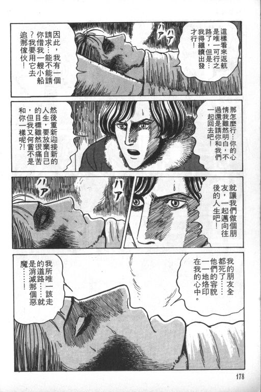 《科学怪人》漫画最新章节第1卷免费下拉式在线观看章节第【179】张图片