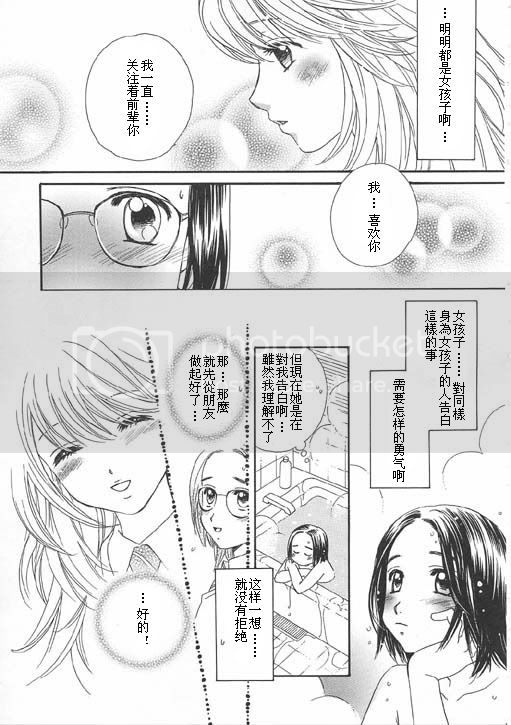 《真实的心情》漫画最新章节第1话免费下拉式在线观看章节第【5】张图片