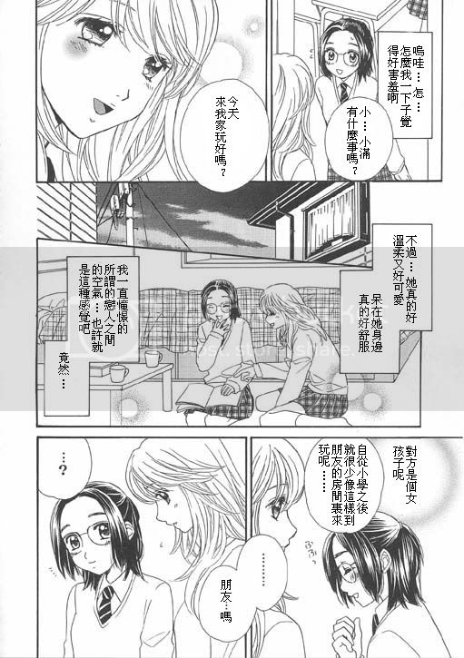 《真实的心情》漫画最新章节第1话免费下拉式在线观看章节第【10】张图片