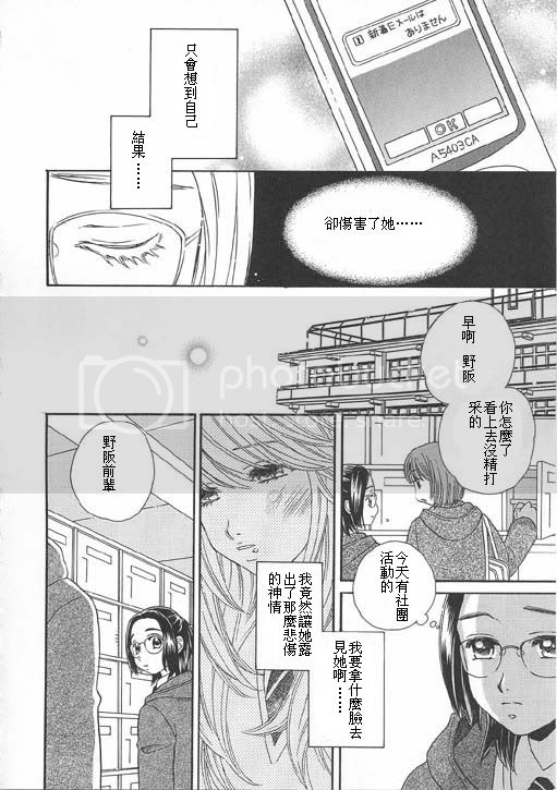 《真实的心情》漫画最新章节第1话免费下拉式在线观看章节第【14】张图片