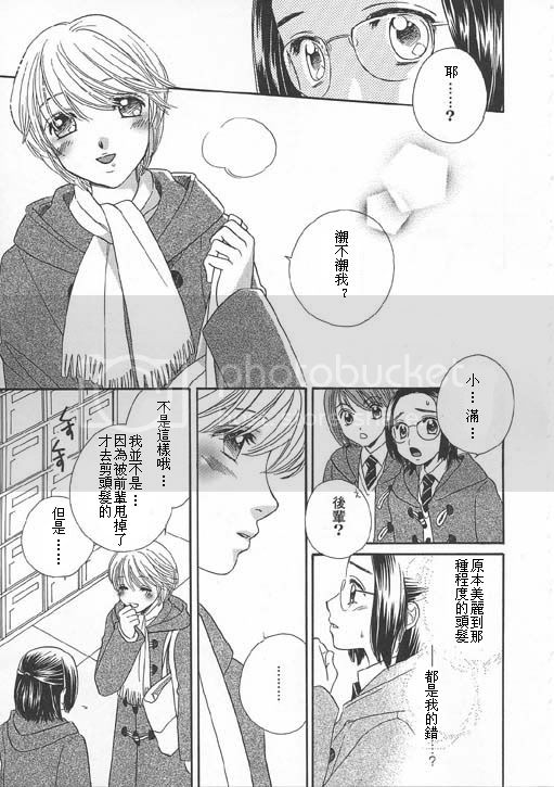 《真实的心情》漫画最新章节第1话免费下拉式在线观看章节第【15】张图片