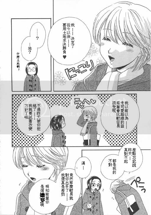 《真实的心情》漫画最新章节第1话免费下拉式在线观看章节第【16】张图片