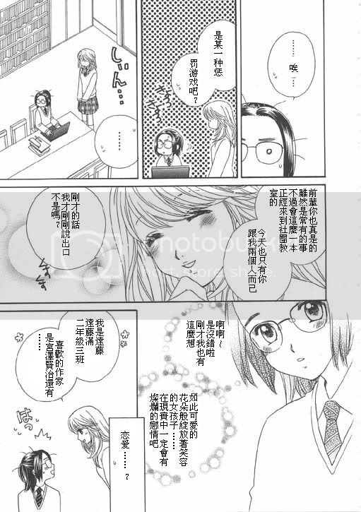 《真实的心情》漫画最新章节第1话免费下拉式在线观看章节第【3】张图片