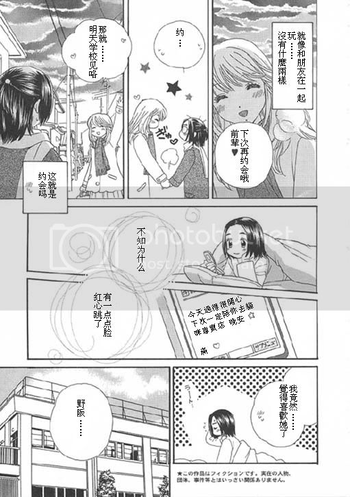 《真实的心情》漫画最新章节第1话免费下拉式在线观看章节第【7】张图片