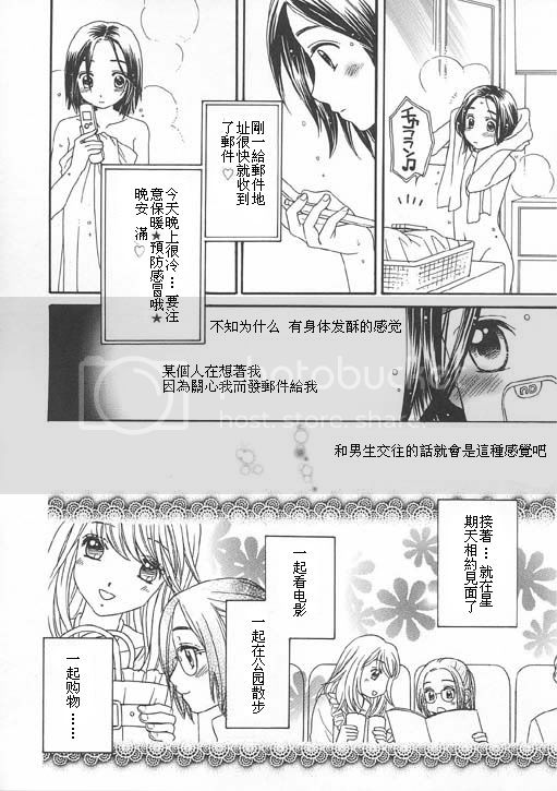 《真实的心情》漫画最新章节第1话免费下拉式在线观看章节第【6】张图片