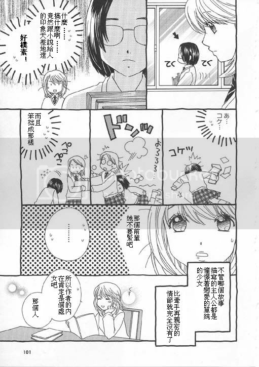 《真实的心情》漫画最新章节第1话免费下拉式在线观看章节第【19】张图片