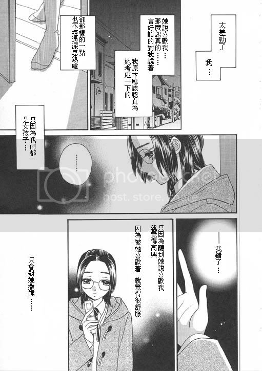 《真实的心情》漫画最新章节第1话免费下拉式在线观看章节第【13】张图片