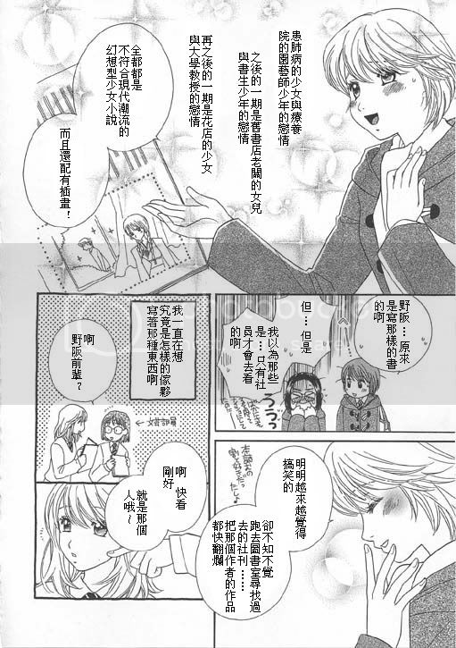 《真实的心情》漫画最新章节第1话免费下拉式在线观看章节第【18】张图片