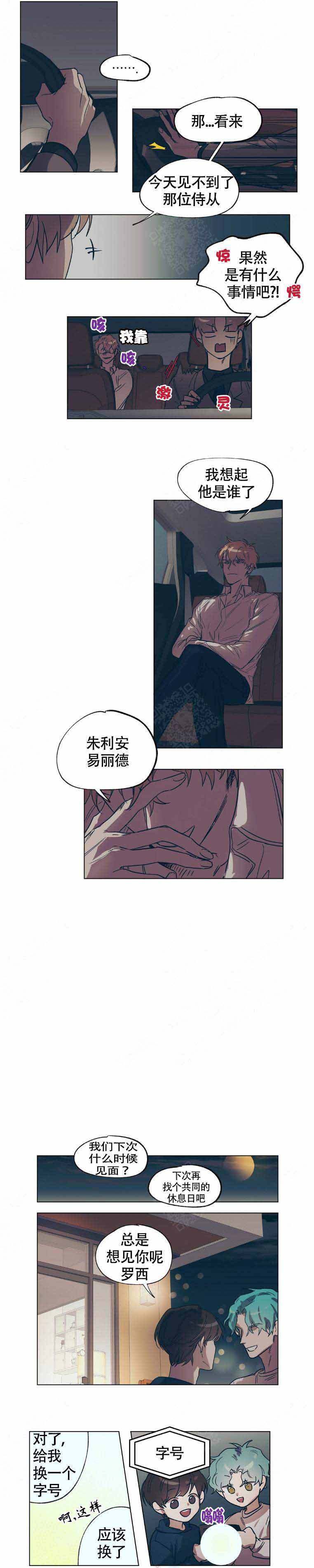 《恋爱的异国情书》漫画最新章节第16话免费下拉式在线观看章节第【6】张图片