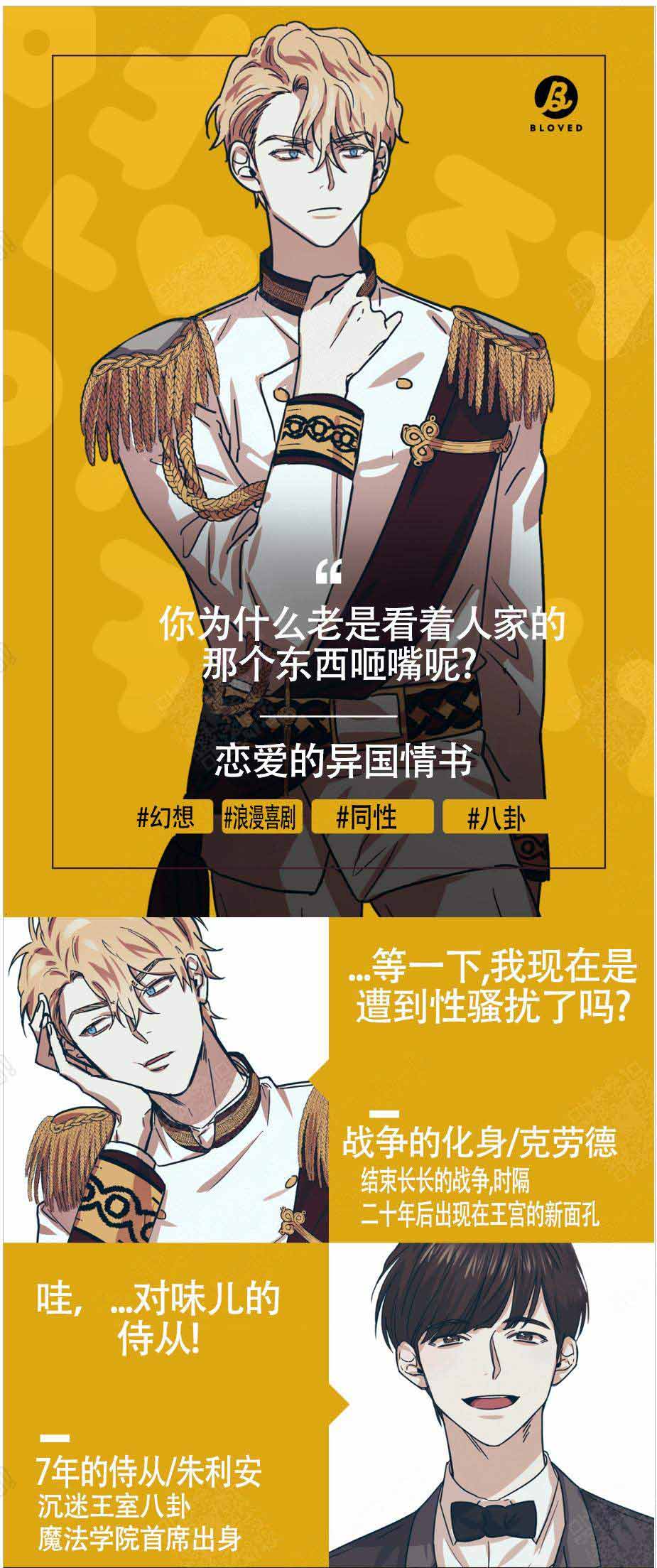 《恋爱的异国情书》漫画最新章节第1话免费下拉式在线观看章节第【1】张图片