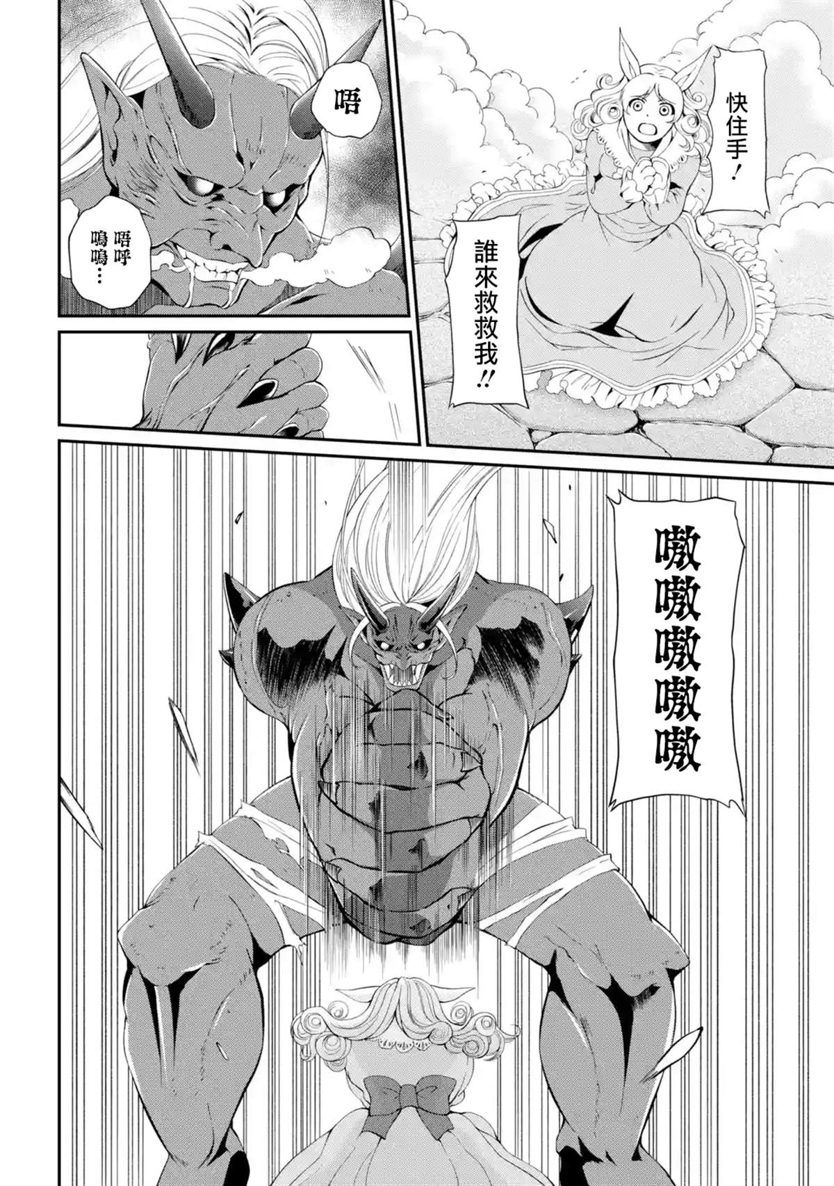 《漆黑使的最强勇者 被所有伙伴抛弃后与最强魔物为伍》漫画最新章节第8话免费下拉式在线观看章节第【8】张图片