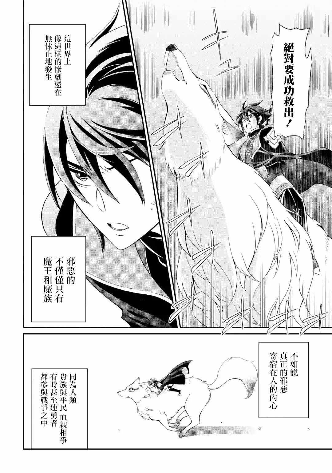 《漆黑使的最强勇者 被所有伙伴抛弃后与最强魔物为伍》漫画最新章节第3话免费下拉式在线观看章节第【26】张图片