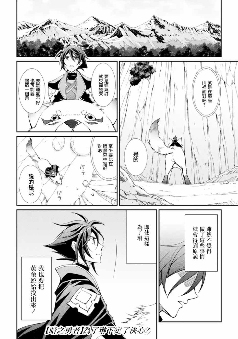 《漆黑使的最强勇者 被所有伙伴抛弃后与最强魔物为伍》漫画最新章节第2话免费下拉式在线观看章节第【44】张图片