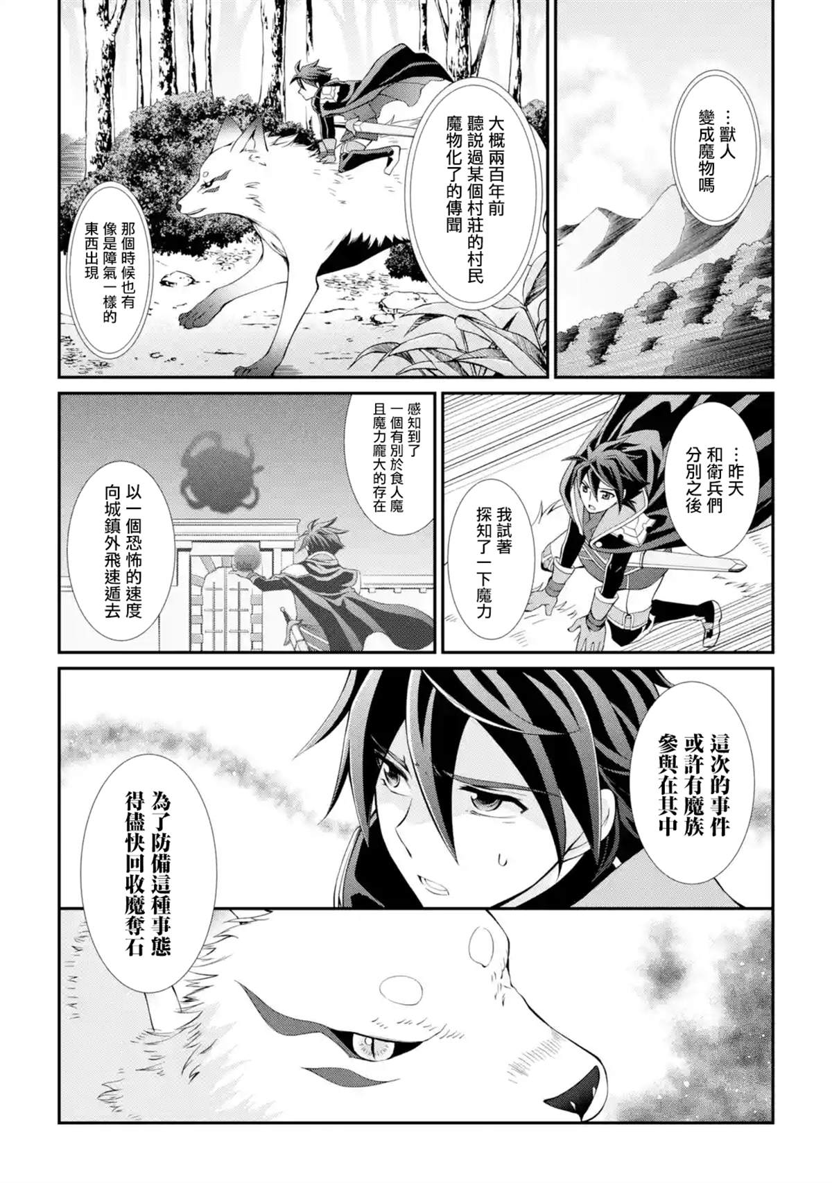 《漆黑使的最强勇者 被所有伙伴抛弃后与最强魔物为伍》漫画最新章节第8话免费下拉式在线观看章节第【17】张图片