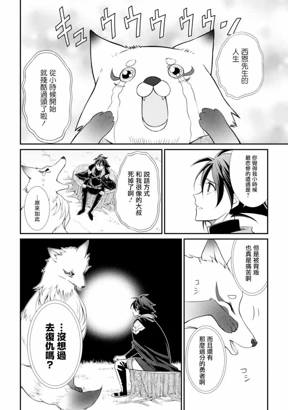 《漆黑使的最强勇者 被所有伙伴抛弃后与最强魔物为伍》漫画最新章节第2话免费下拉式在线观看章节第【14】张图片