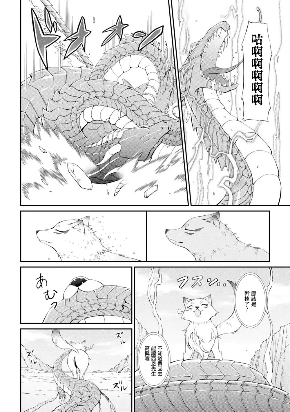 《漆黑使的最强勇者 被所有伙伴抛弃后与最强魔物为伍》漫画最新章节第6话免费下拉式在线观看章节第【2】张图片