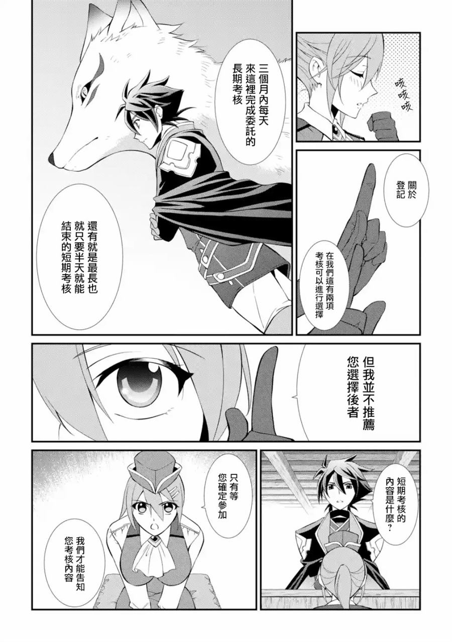 《漆黑使的最强勇者 被所有伙伴抛弃后与最强魔物为伍》漫画最新章节第5话免费下拉式在线观看章节第【16】张图片