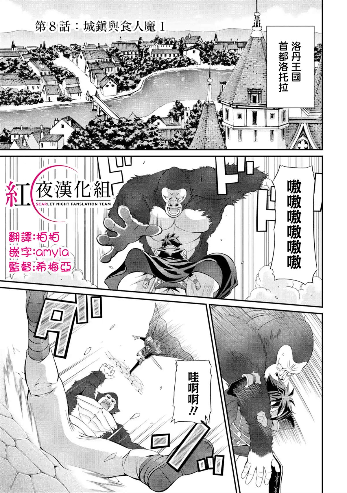 《漆黑使的最强勇者 被所有伙伴抛弃后与最强魔物为伍》漫画最新章节第8话免费下拉式在线观看章节第【1】张图片