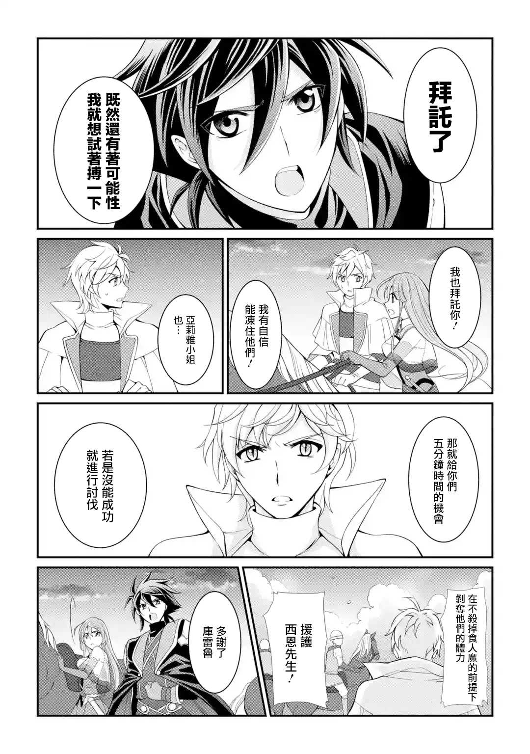 《漆黑使的最强勇者 被所有伙伴抛弃后与最强魔物为伍》漫画最新章节第10话 武器的勇者（1）免费下拉式在线观看章节第【29】张图片